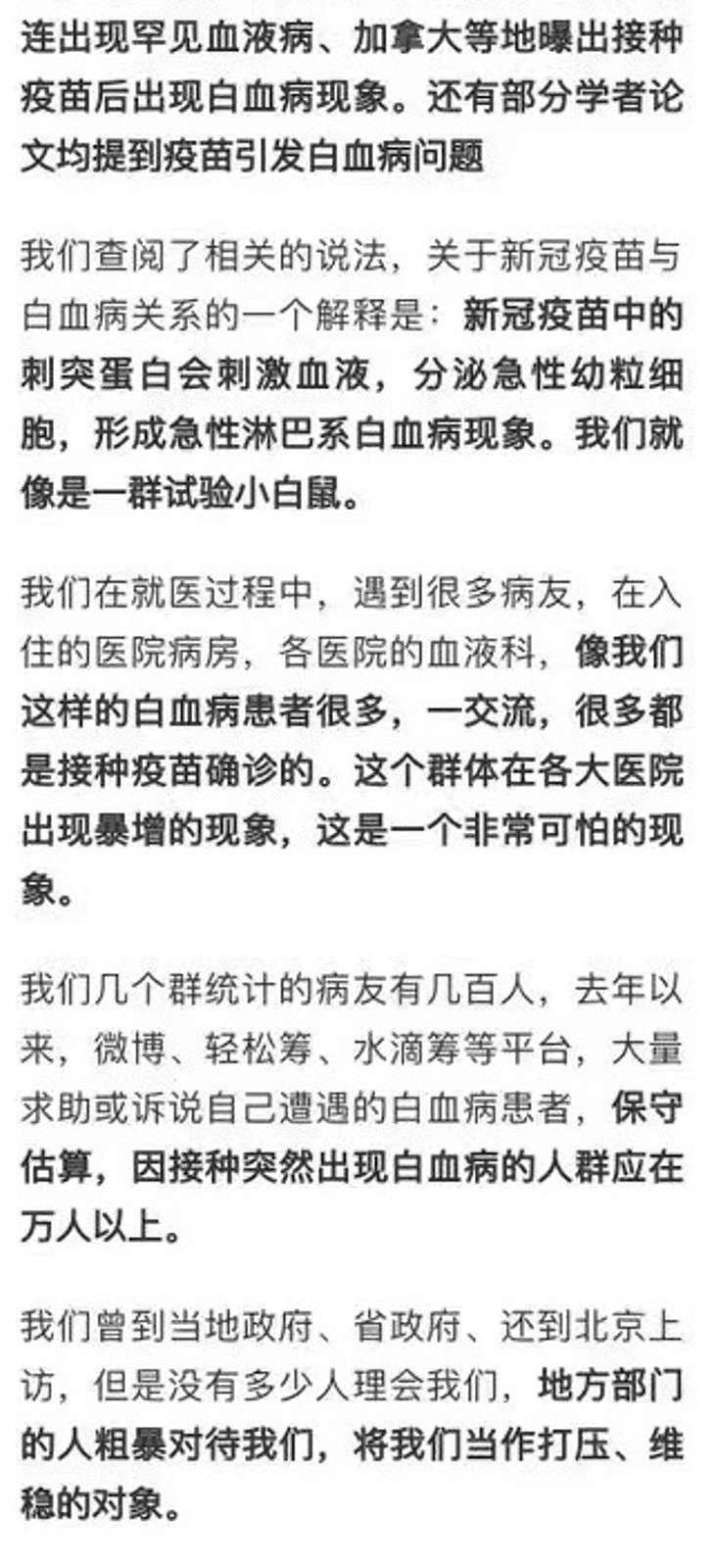 内地多人控打完疫苗患血癌，官方称待判断，香港政府专家顾问：两者无关联（组图） - 6