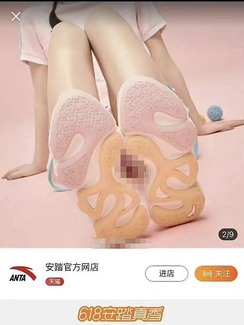 安踏女鞋海报被指擦边，网友：这张图的意思不言而喻（组图） - 6