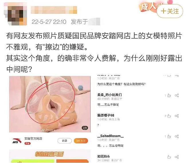 安踏女鞋海报被指擦边，网友：这张图的意思不言而喻（组图） - 5