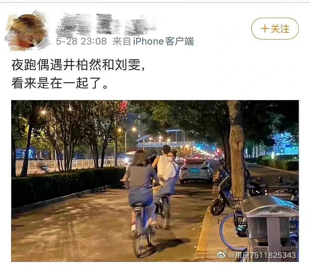 新恋情？路人声称夜跑偶遇井柏然刘雯，猜测两人在一起，网友挖出更多巧合（组图） - 1