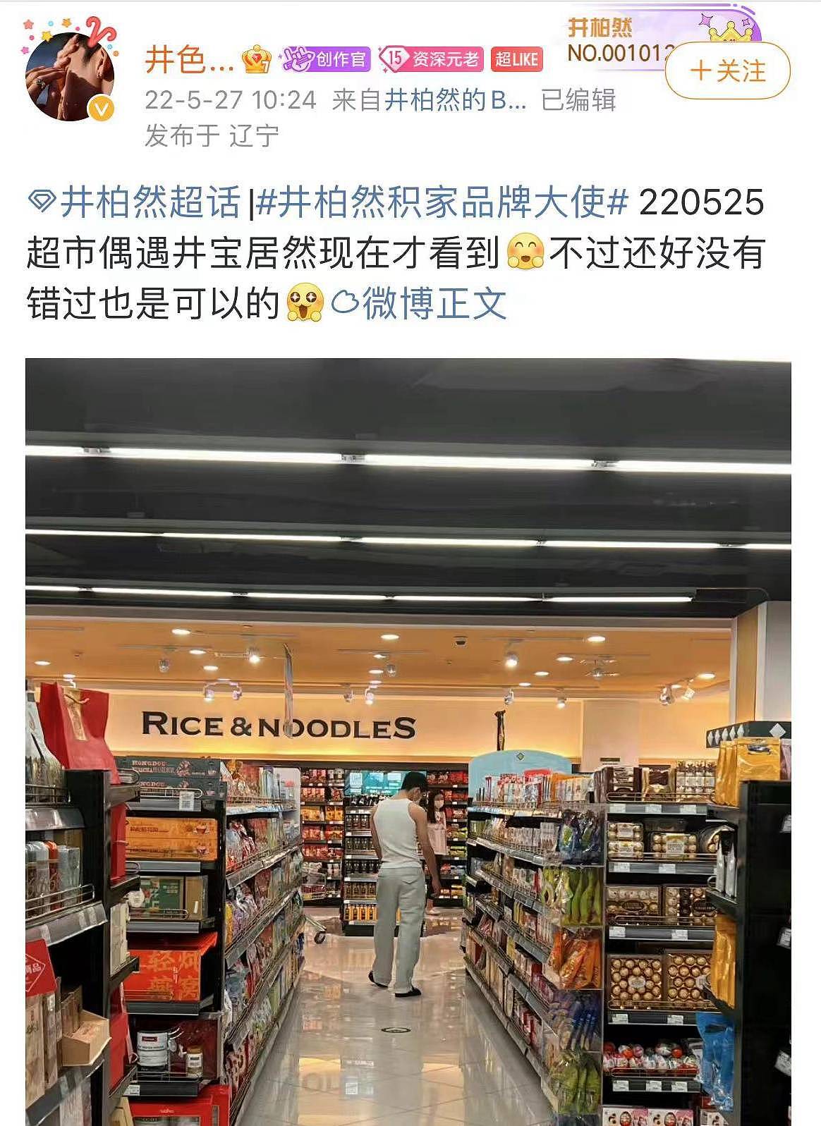 新恋情？路人声称夜跑偶遇井柏然刘雯，猜测两人在一起，网友挖出更多巧合（组图） - 5