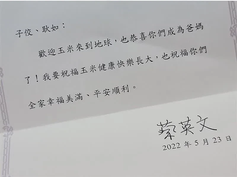 蔡英文向黄子佼送上祝福。 （图／翻摄自黄子佼IG）