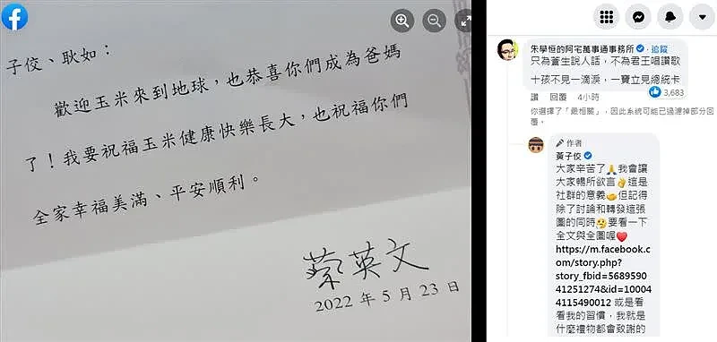 朱学恒留言「十孩不见一滴泪」，黄子佼亲回应了。