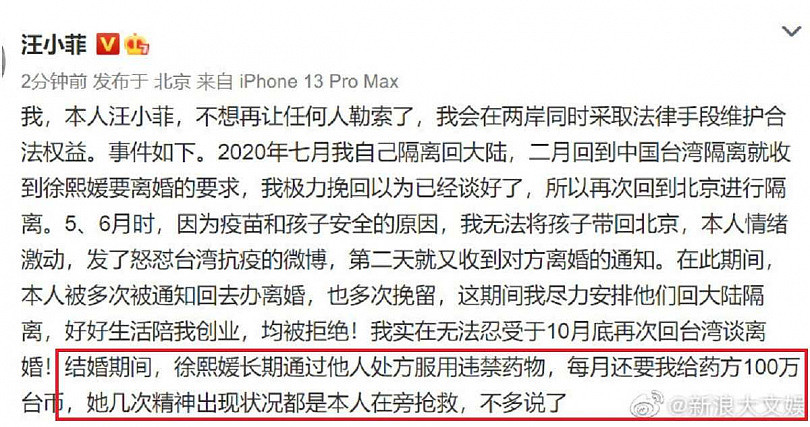 汪小菲又指控大S长期透过他人处方吃违禁药，还要他每个月付100万台币。 （图／翻摄自新浪微博）
