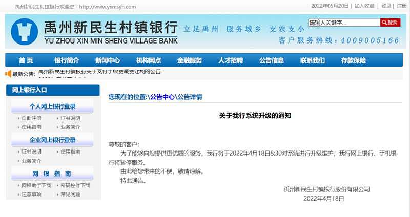 中国村镇银行存款大骗局：多地爆发，内外勾结（视频/图） - 6