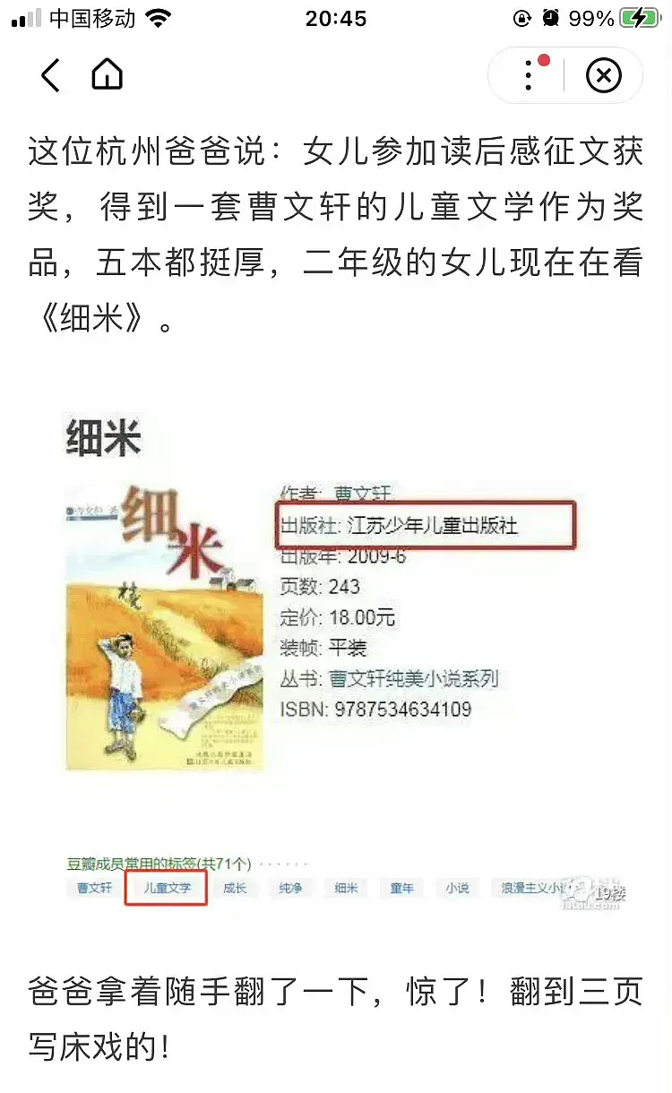 有家长发出了疑问：曹文轩你究竟是儿童读物作家还是色情作家？