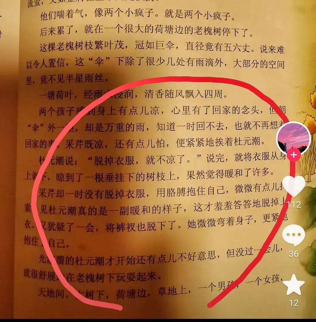 有家长发出了疑问：曹文轩你究竟是儿童读物作家还是色情作家？