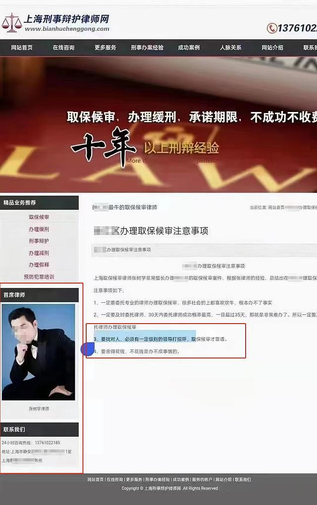 上海一律师宣称取保候审要“找对领导”？当事人：网站被黑了（图） - 1