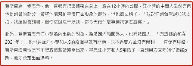 汪小菲短信求情截图曝光，求台湾狗仔别再爆料，承认自己有很大问题（组图） - 4