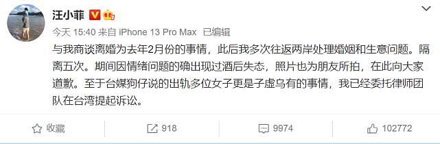 汪小菲短信求情截图曝光，求台湾狗仔别再爆料，承认自己有很大问题（组图） - 6