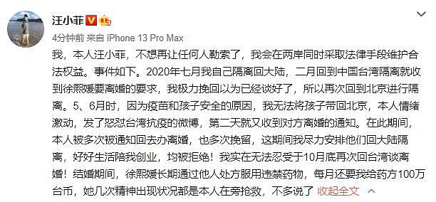 汪小菲短信求情截图曝光，求台湾狗仔别再爆料，承认自己有很大问题（组图） - 7