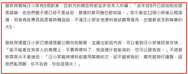 汪小菲短信求情截图曝光，求台湾狗仔别再爆料，承认自己有很大问题（组图） - 3