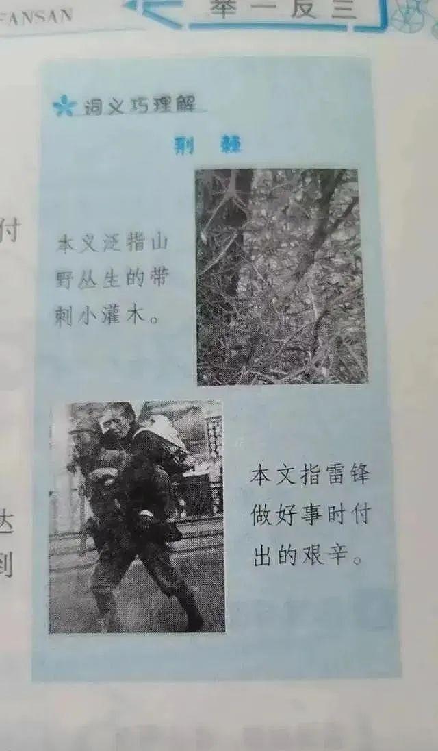 小学教辅书中“雷锋做好事”变“日本兵背老太”，后续来了（视频/图） - 1