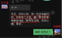 疑似汪小菲张颖颖聊天截图曝光 男方不愿打胎女方态度坚决