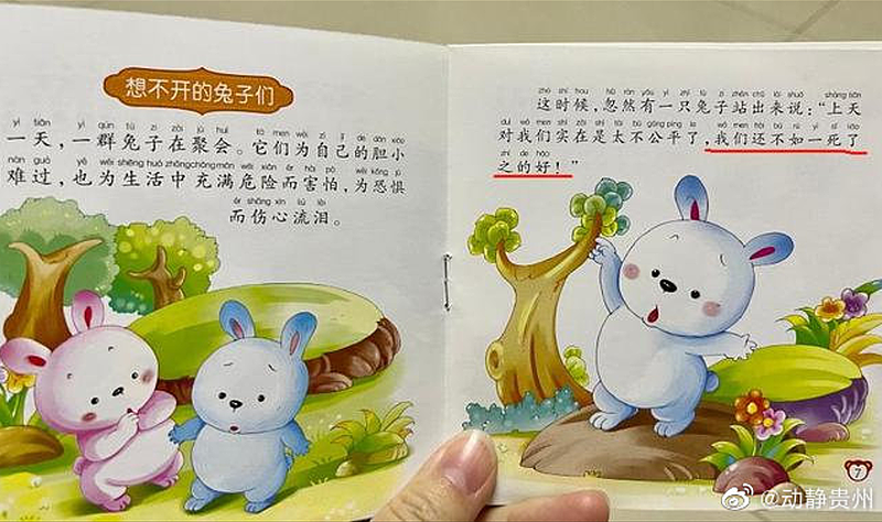 中國睡前故事「想不開的兔子們」，故事中出現「我們還不如一死了之的好」爭議內容。（圖取自微博）

