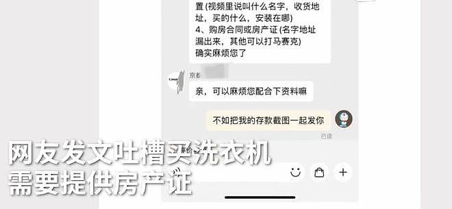 网购洗衣机被要求出示房产证 商家：怕同行竞争（组图） - 1