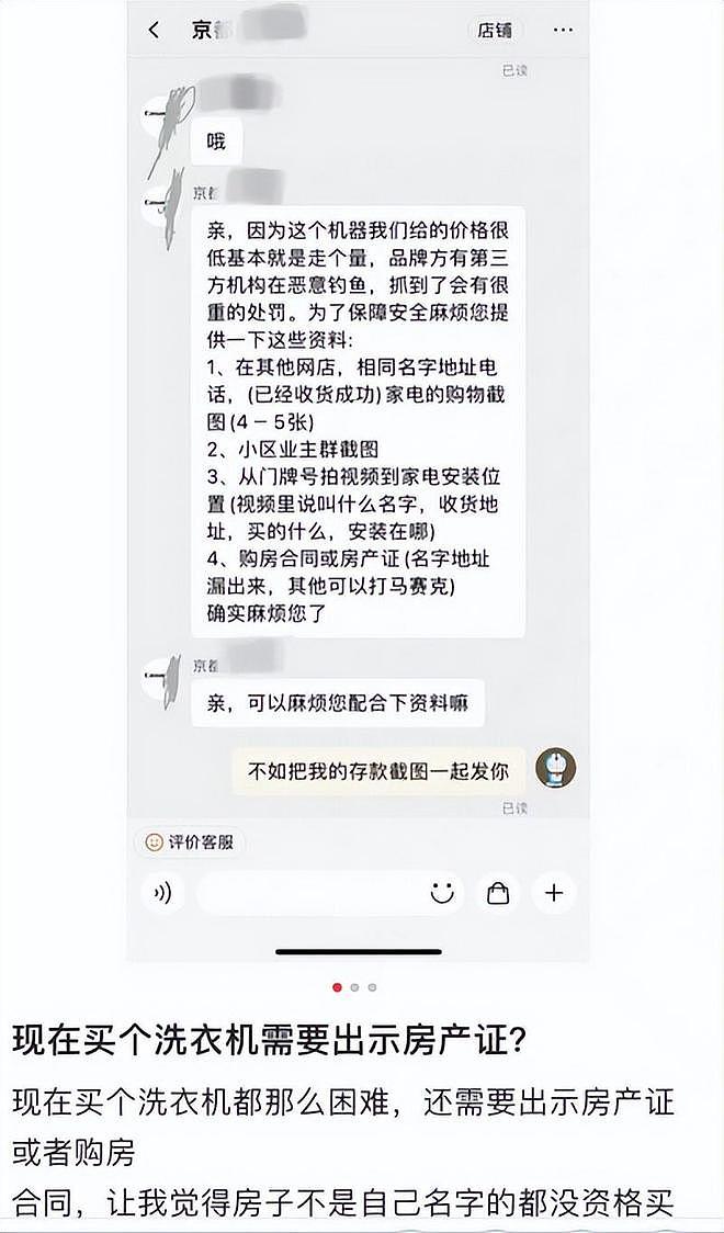 网购洗衣机被要求出示房产证 商家：怕同行竞争（组图） - 2