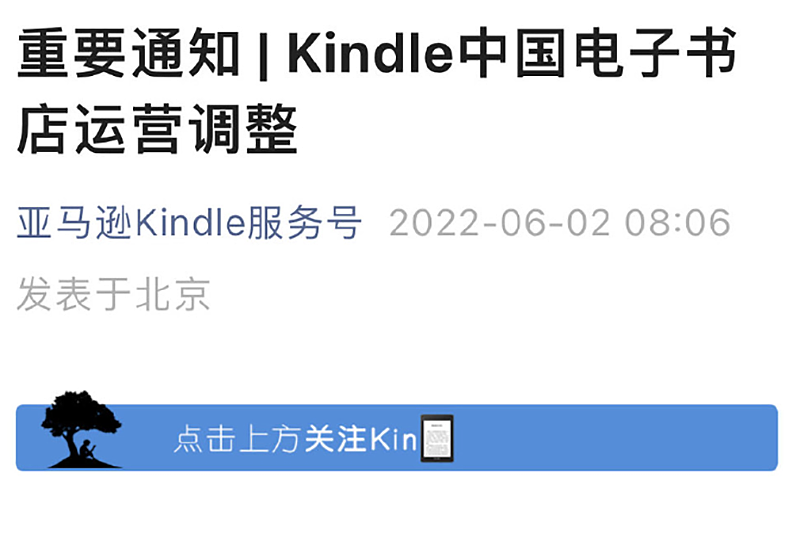 热搜第一！Kindle电子书退出中国市场（组图） - 1