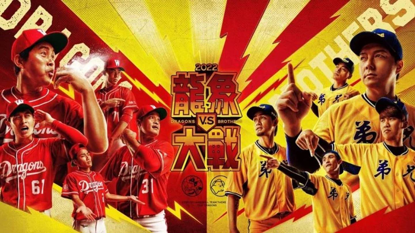 中華職業棒球大聯盟台中洲際球場日前上演的「龍象大戰」。（網上圖片）
