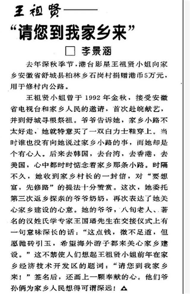 网友晒王祖贤为安徽老家捐建的“祖贤路”，时隔30年依然平坦坚实（组图） - 6