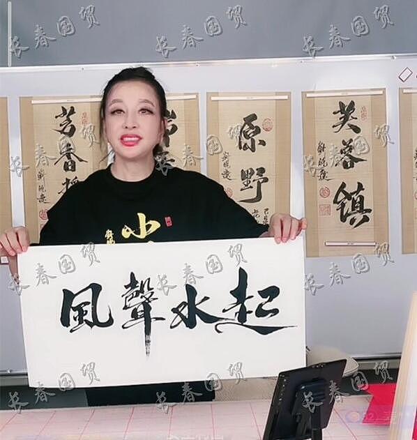 70岁的刘晓庆被捧为“著名书法家”！深夜直播卖字，“一字千金”竟然还写了一个错别字（视频/组图） - 1