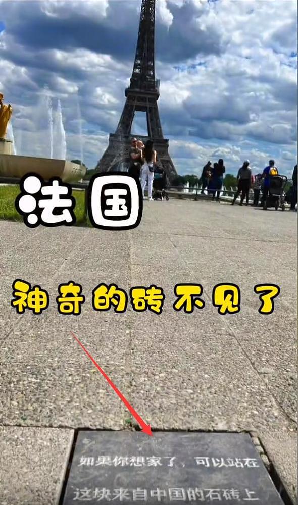 巴黎街头网红“中国地砖”不见了？华人网友：附近找半小时没找到（组图） - 2