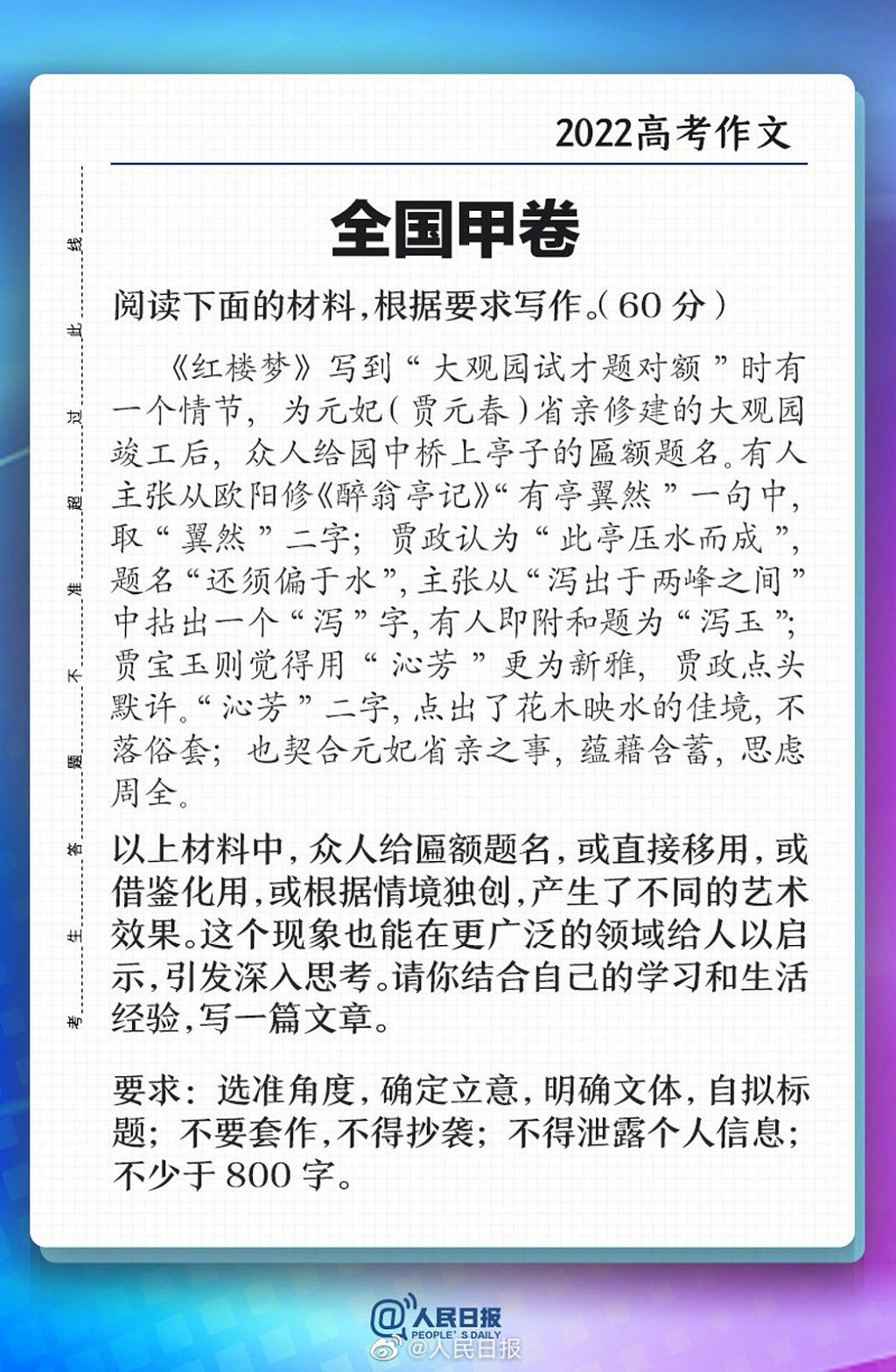 2022中国高考：《红楼梦》、北京双奥之城入作文题，网民热议试卷难度差异（组图） - 1