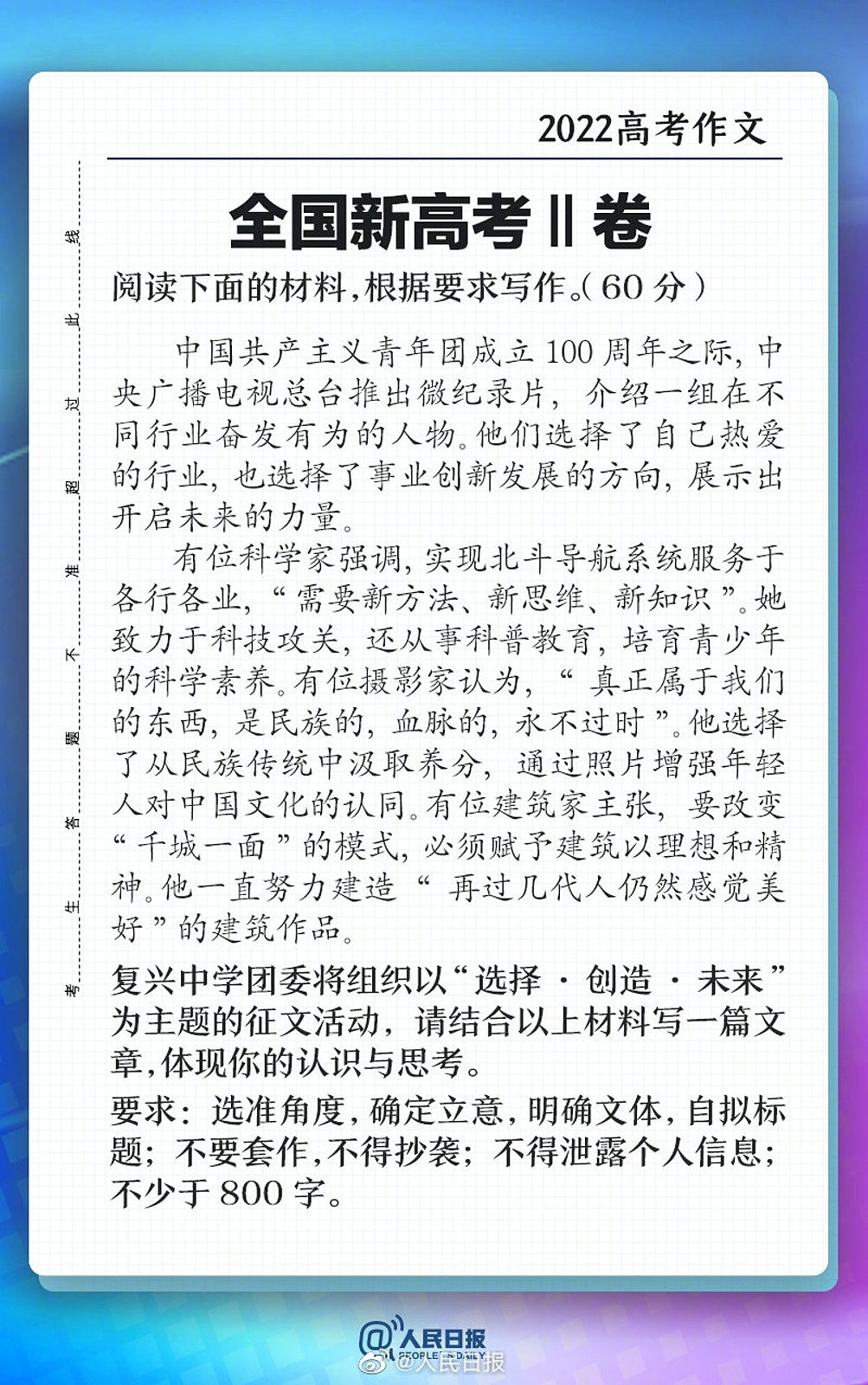 2022中国高考：《红楼梦》、北京双奥之城入作文题，网民热议试卷难度差异（组图） - 3