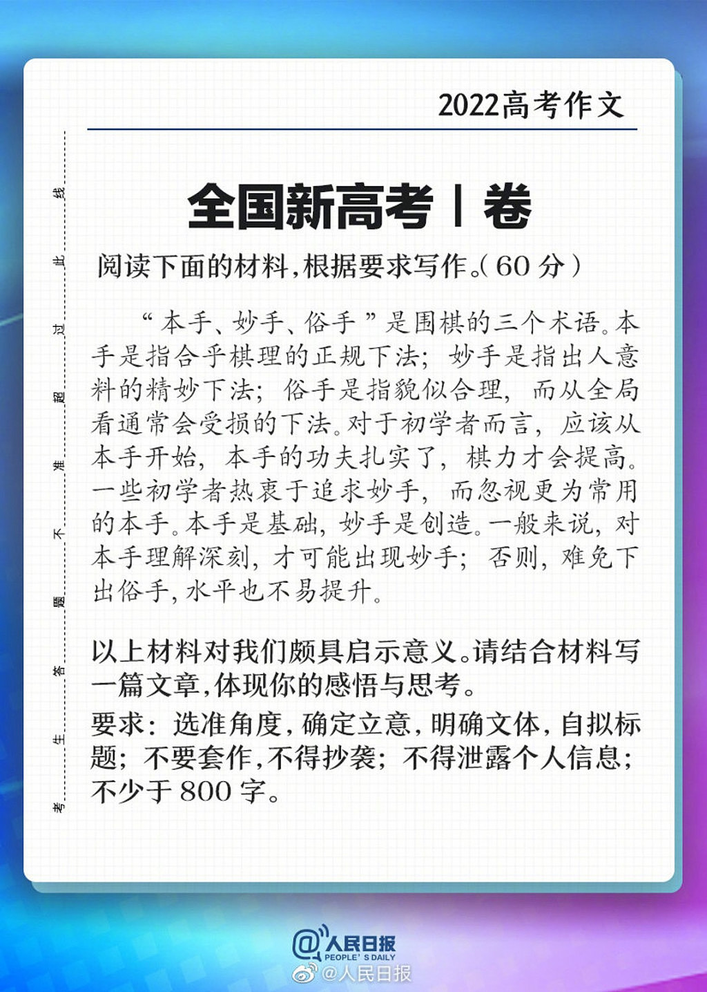 2022中国高考：《红楼梦》、北京双奥之城入作文题，网民热议试卷难度差异（组图） - 4