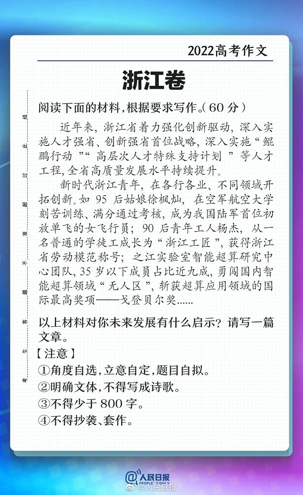 2022中国高考：《红楼梦》、北京双奥之城入作文题，网民热议试卷难度差异（组图） - 6