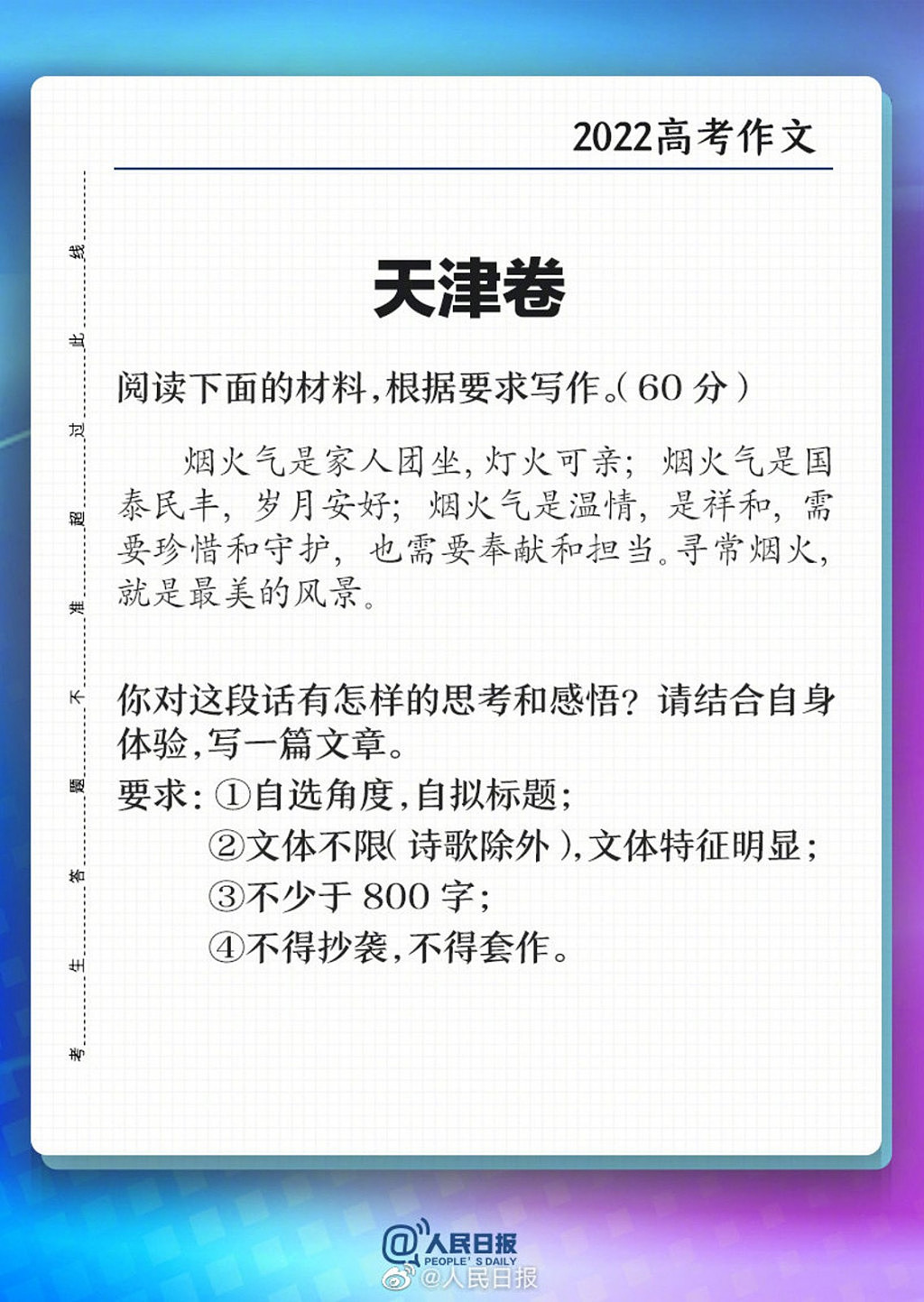 2022中国高考：《红楼梦》、北京双奥之城入作文题，网民热议试卷难度差异（组图） - 7