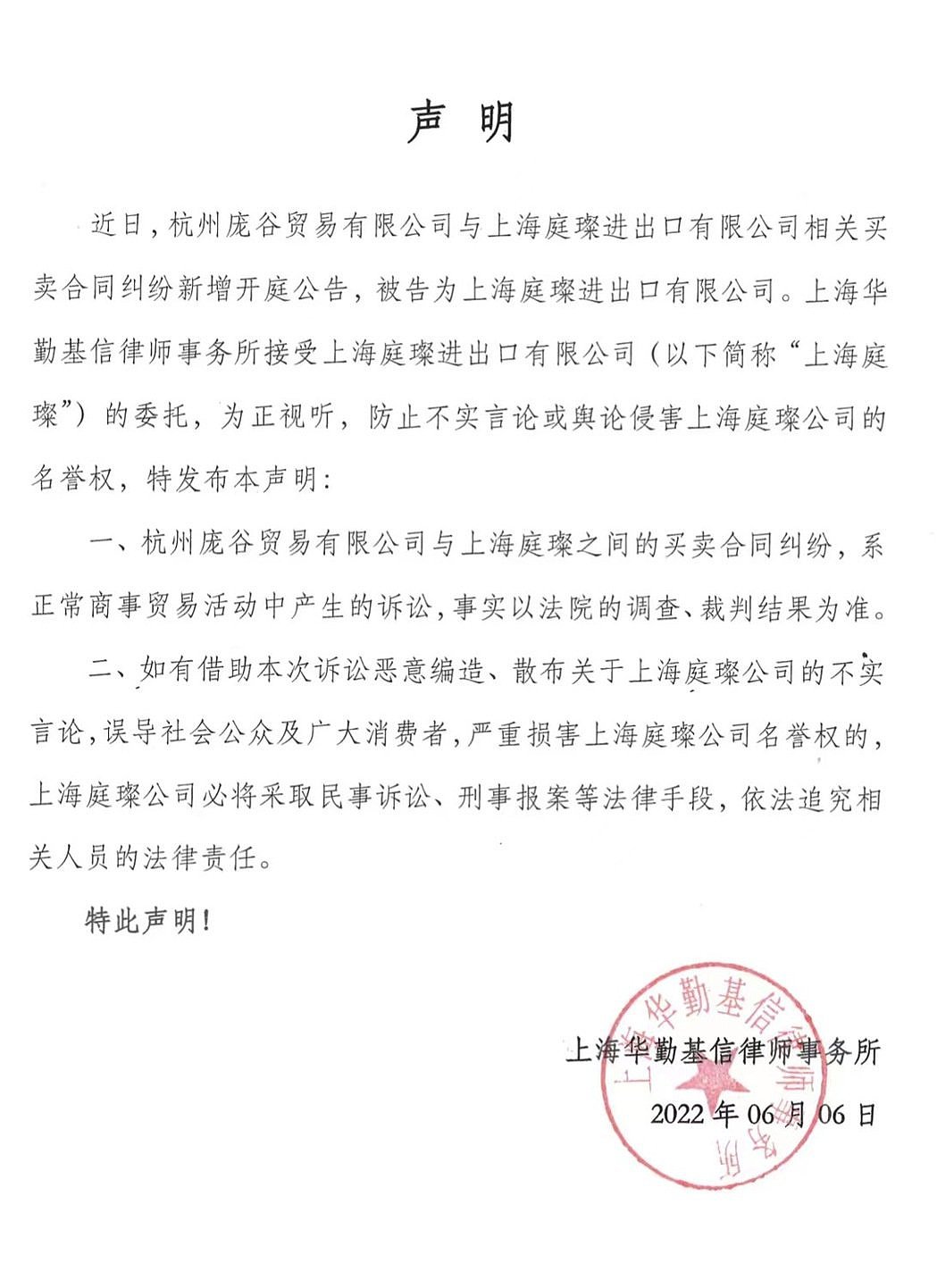 林瑞阳张庭委托律师发出声明。 图／摘自微博