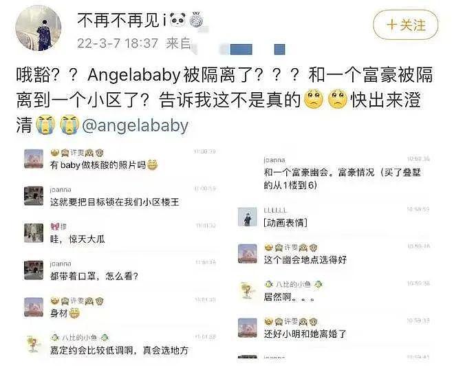 baby被曝与富商约会，被隔离在男方家中，细扒疑点太多（组图） - 7