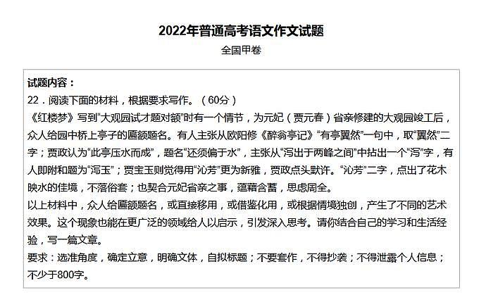 高考作文：以《红楼梦》为题，谈谈未来中国防疫政策，该如何抉择（组图） - 1