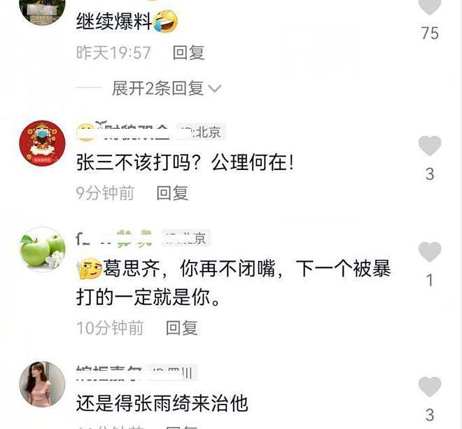 葛斯齐曝汪小菲殴打张颖颖，女方给他戴了绿帽子，最后去了医院（组图） - 5