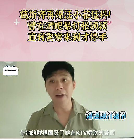 葛斯齐曝汪小菲殴打张颖颖，女方给他戴了绿帽子，最后去了医院（组图） - 1