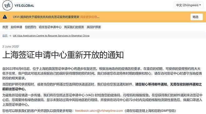 上海英国签证中心刚重新开放就关闭，只是短暂开一下…（图） - 1