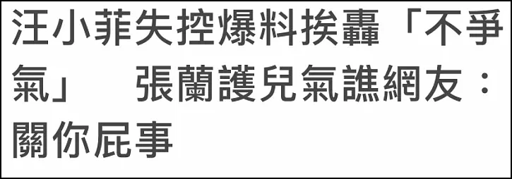 从京城少爷到被嫌弃的前夫，汪小菲的成败皆因女侠（组图） - 21