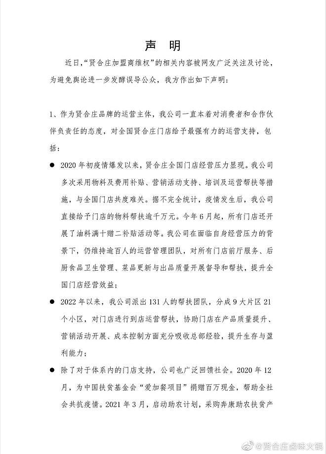网传创始人陈赫收上亿加盟费，贤合庄：恶意造谣（组图） - 2