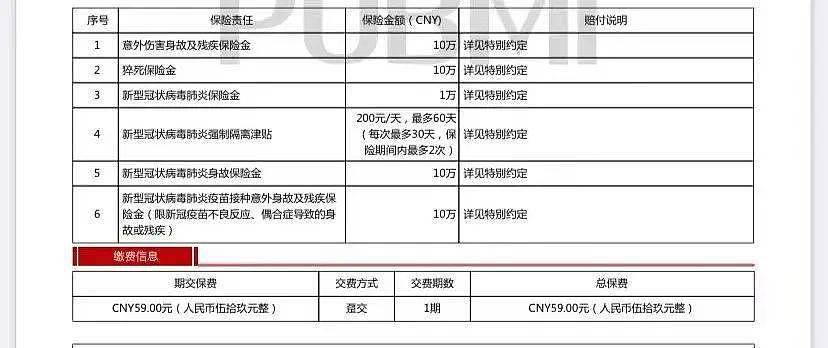 买了隔离险的上海市民，隔离14天后被拒赔了（组图） - 4