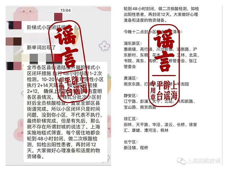 上海防疫当局表示，近日网路流传的阶梯式闭环或地毯式筛查，均为谣言。 翻摄微博