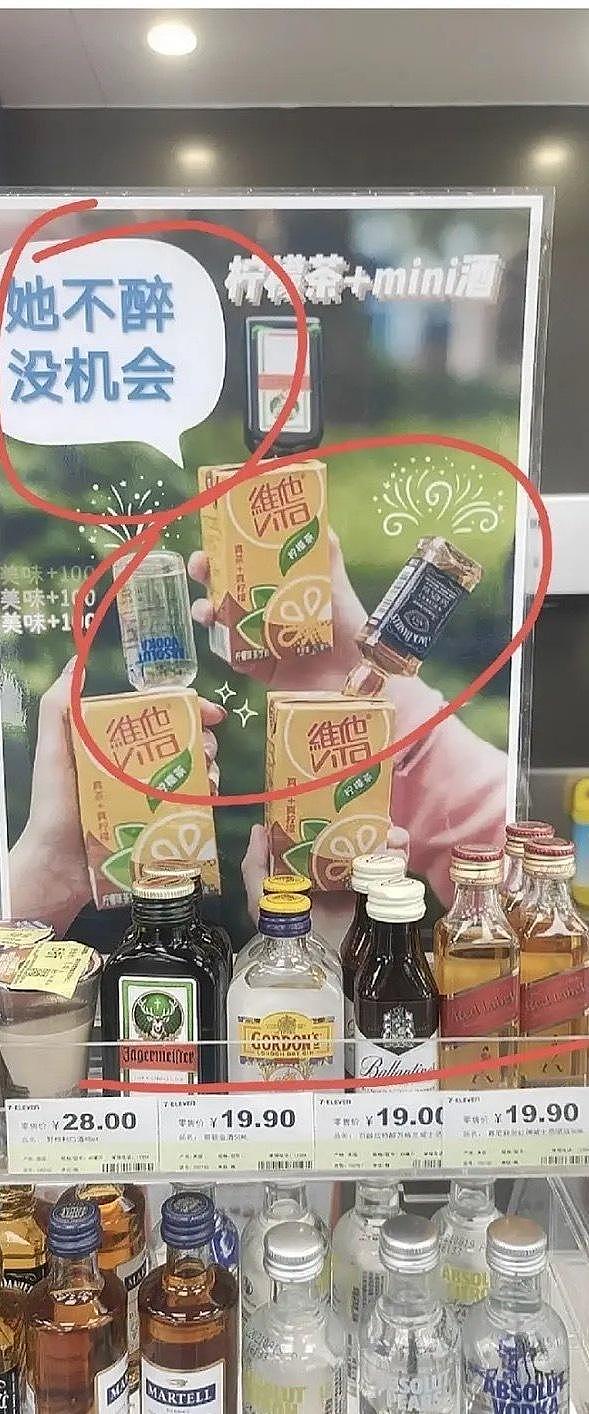 中国超商广告引起争议，该超商酒货架的广告图片文案写道：「她不醉，没机会。」（取材自微博）