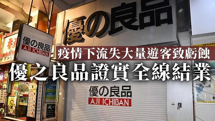 等不到通关，香港这家30年连锁老店终难逃关门厄运...（组图） - 1