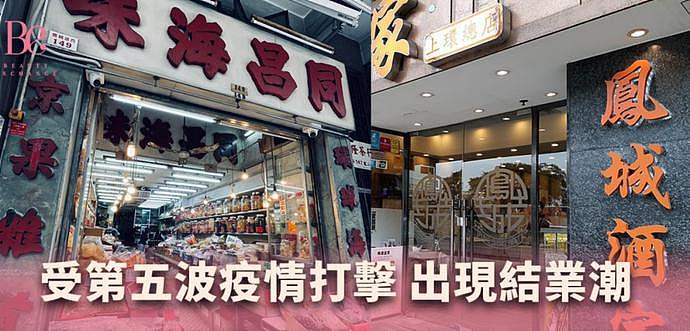 等不到通关，香港这家30年连锁老店终难逃关门厄运...（组图） - 3