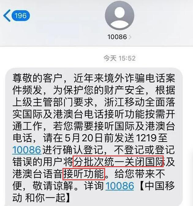 华人注意！中国发布新规，关闭国际电话及短信接收，以后打电话回国要...（组图） - 1