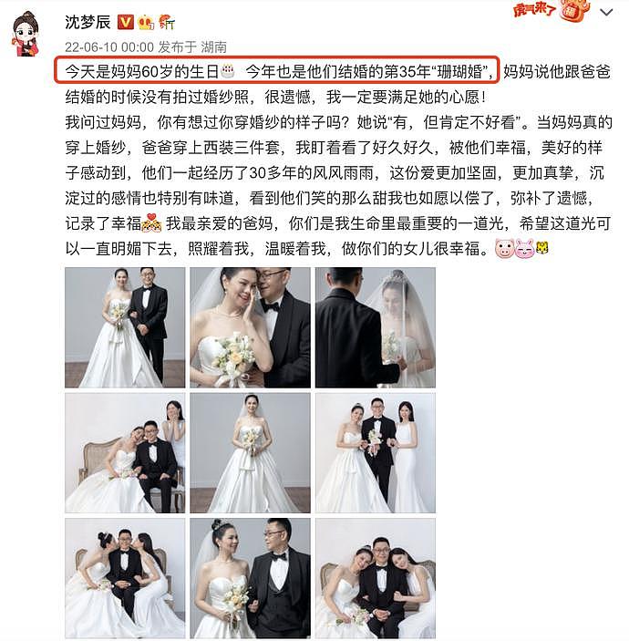 沈梦辰为父母拍婚纱照庆祝结婚35年，60岁寿星妈妈保养有道好年轻（组图） - 1