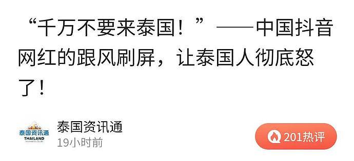 泰国全面开放后，在泰华人网红喊话：“祖国安全千万别来”，惹怒当地人（组图） - 1