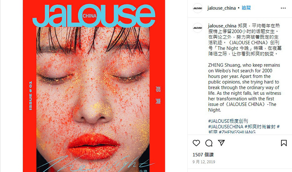 《JALOUSE CHINA》杂志2019年曾邀请郑爽担任创刊号封面人物。 （图／截取自Instagram）