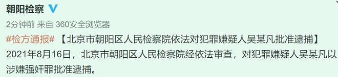 吴亦凡案开庭！涉及两项罪名择期宣判，为保护被害人隐私不公开（组图） - 3