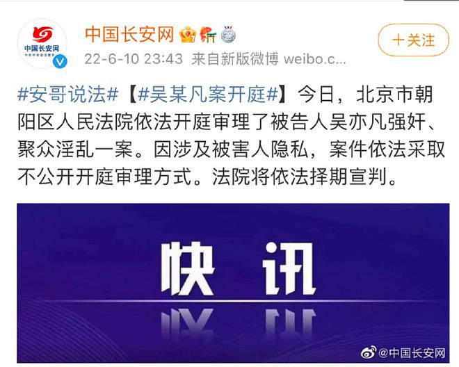 吴亦凡案开庭！涉及两项罪名择期宣判，为保护被害人隐私不公开（组图） - 2